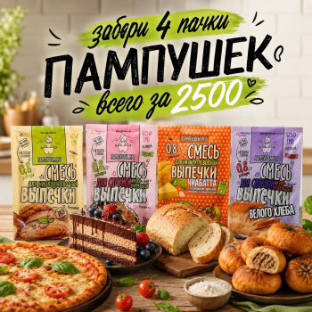Набор из четырех разных смесей для низкоуглеводной выпечки