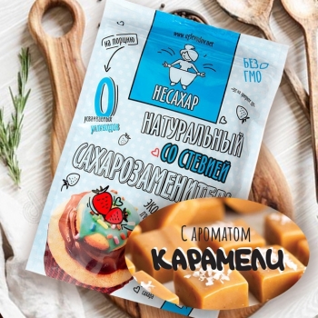 Сахарозаменитель НЕСАХАР на эритрите и стевии с ароматом карамели